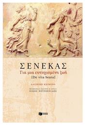 Για μια ευτυχισμένη ζωή - Πατάκης