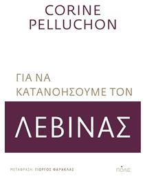 Για να Κατανοήσουμε τον Λεβινάς - Πόλις