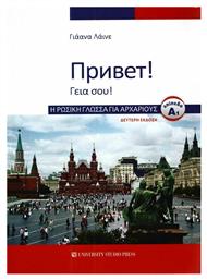 Γεια σου! - University Studio Press