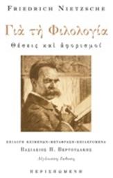 Για τη φιλολογία - Περισπωμένη