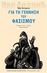 Για Τη Γέννηση Του Φασισμού - Εκδόσεις Κρήτης