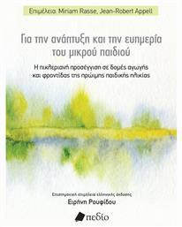 Για Την Ανάπτυξη Και Την Ευημερία Του Μικρού Παιδιού - Πεδίο