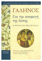 Για την αποφυγή της λύπης, Η πραγματεία ''Περί αλυπίας'' - Επιλογή Θύραθεν