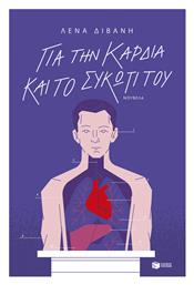 Για Την Καρδιά Και Το Συκώτι Του - Πατάκης