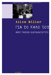 Για το καλό σου - Ροές