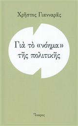 Για το ''νόημα'' της πολιτικής - Ίκαρος