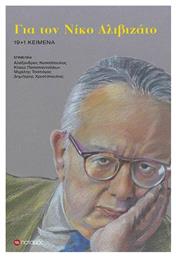 Για τον Νίκο Αλιβιζάτο - Ποταμός
