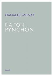 Για τον Pynchon - Πόλις