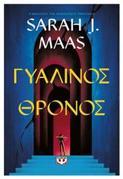 Γυάλινος Θρόνος, 1: Γυάλινος Θρόνος - Ψυχογιός