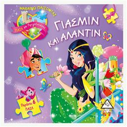 Γιασμίν και Αλαντίν πάζλ με Πριγκίπισσες - Τζιαμπίρης Πυραμίδα