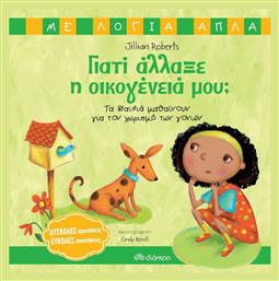Γιατί άλλαξε η οικογένειά μου; - Διόπτρα