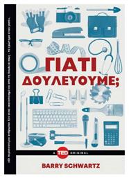 Γιατί Δουλεύουμε; - Key Books