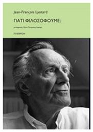 Γιατί φιλοσοφούμε; - Πλέθρον