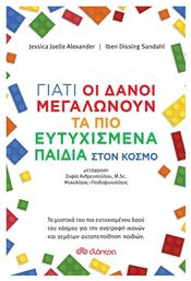 Γιατί οι Δανοί μεγαλώνουν τα πιο ευτυχισμένα παιδιά στον κόσμο - Διόπτρα