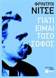 Γιατί είμαι τόσο σοφός - Πατάκης