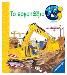 Γιατί Και Τι Και Πώς: Το Εργοτάξιο - Ψυχογιός