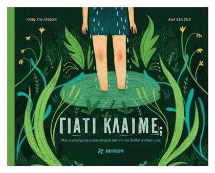 Γιατι Κλαιμε - Φουρφούρι