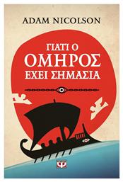 Γιατί ο Όμηρος έχει Σημασία - Ψυχογιός