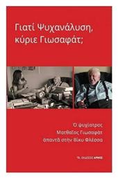 Γιατί Ψυχανάλυση, Κύριε Γιωσαφάτ; - Αρμός