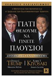 Γιατί θέλουμε να γίνετε πλούσιοι, Δυο άνδρες, ένα μήνυμα - Κλειδάριθμος