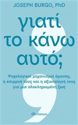 Γιατί το Κάνω αυτό; - Διόπτρα