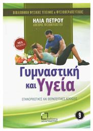 Γυμναστική και υγεία, Επανορθωτικές και θεραπευτικές ασκήσεις - Αναγνώστης