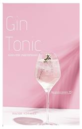 Gin Tonic - Εκδόσεις Κομνηνός