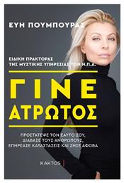 Γίνε Άτρωτος - Εκδόσεις Κάκτος