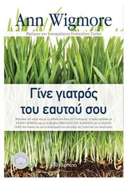 Γίνε Γιατρός του Εαυτού σου - Διόπτρα