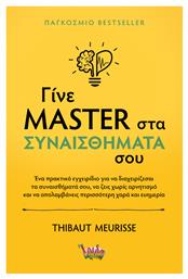 Γίνε Master Στα Συναισθήματα Σου - Ίριδα