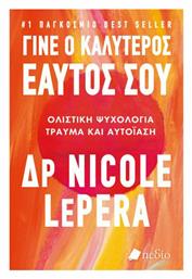 Γίνε ο Καλύτερος Εαυτός Σου - Πεδίο