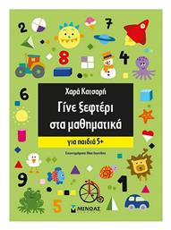 Γίνε ξεφτέρι στα μαθηματικά, Για παιδιά 5+ - Μίνωας