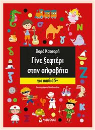 Γίνε ξεφτέρι στην αλφαβήτα, Για παιδιά 5+ - Μίνωας