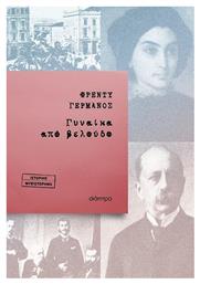 Γυναίκα από Βελούδο - Διόπτρα