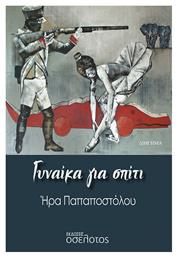 Γυναίκα για Σπίτι - Οσελότος