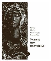Γυναίκες που Επιστρέφουν - Αντίποδες
