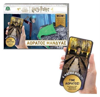 Giochi Preziosi Harry Potter: Aόρατος Μανδύας