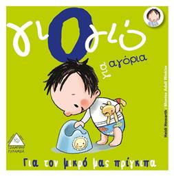 Γιογιό για αγόρια - Τζιαμπίρης Πυραμίδα