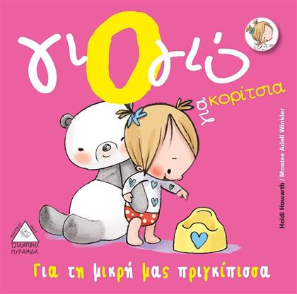 Γιογιό για κορίτσια - Τζιαμπίρης Πυραμίδα