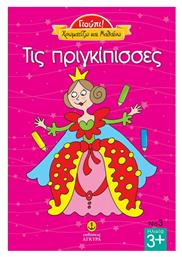Γιούπι! Χρωματίζω και Μαθαίνω, τις Πριγκίπισσες - Άγκυρα
