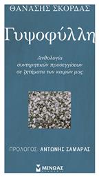 Γυψοφύλλη Ανθολογία Συντηρητικών Προσεγγίσεων Σε Ζητήματα Των Καιρών Μας - Μίνωας