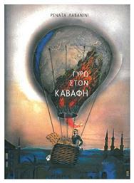 Γύρω στον Καβάφη - Ίδρυμα Εθνικής Τραπέζης