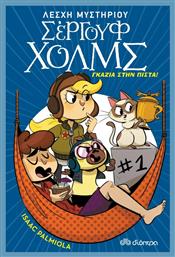 Γκάζια στην πίστα! - Διόπτρα