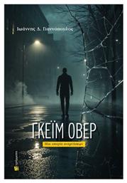 Γκέιμ Όβερ - 24 γράμματα