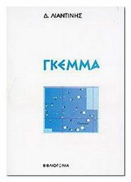 Γκέμμα, Παλαιά Έκδοση - Βιβλιογονία
