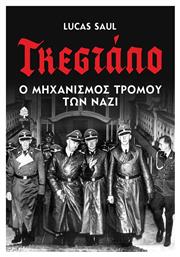 Γκεστάπο, Ο Μηχανισμός Τρόμου των Ναζί - Κέδρος