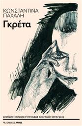 Γκρέτα - Αρμός