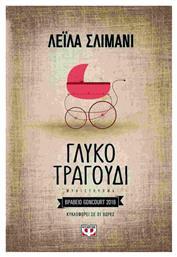 Γλυκό Τραγούδι, Μυθιστόρημα - Ψυχογιός