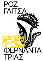 Γλίτσα