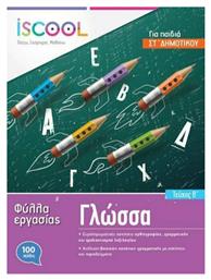 ΓΛΩΣΣΑ ΣΤ ΔΗΜΟΤΙΚΟΥ ΤΕΥΧΟΣ Β - iScool